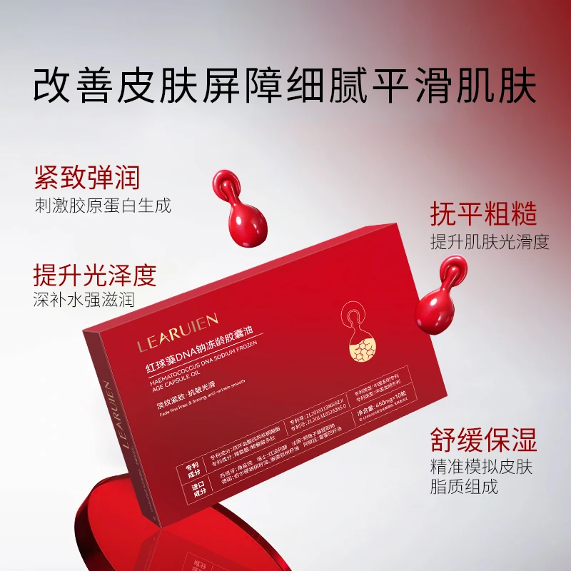 LEARUIEN红球藻DNA钠胶表油