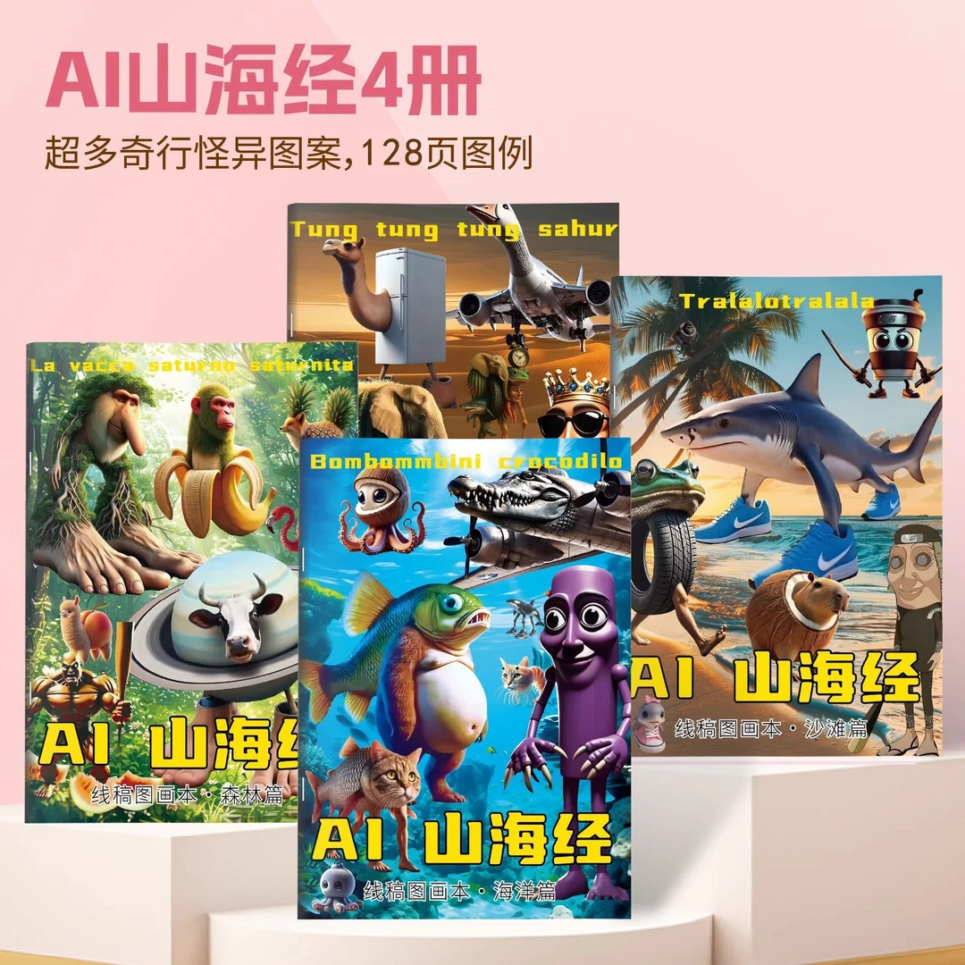 AI山海经描摹本木棍人穿鞋鲨鱼创意涂鸦临摹画本填色6-12岁画画本