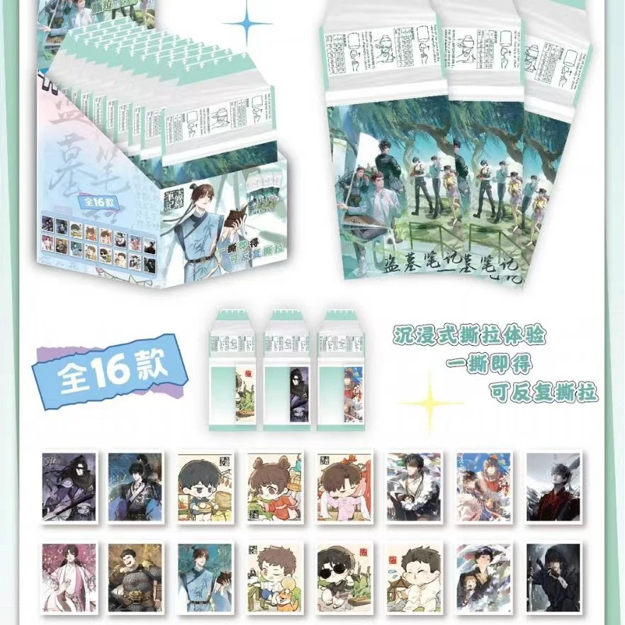 【拆包-金】盗墓笔记撕撕乐拍立得叠叠乐周边盲盒（代拆）