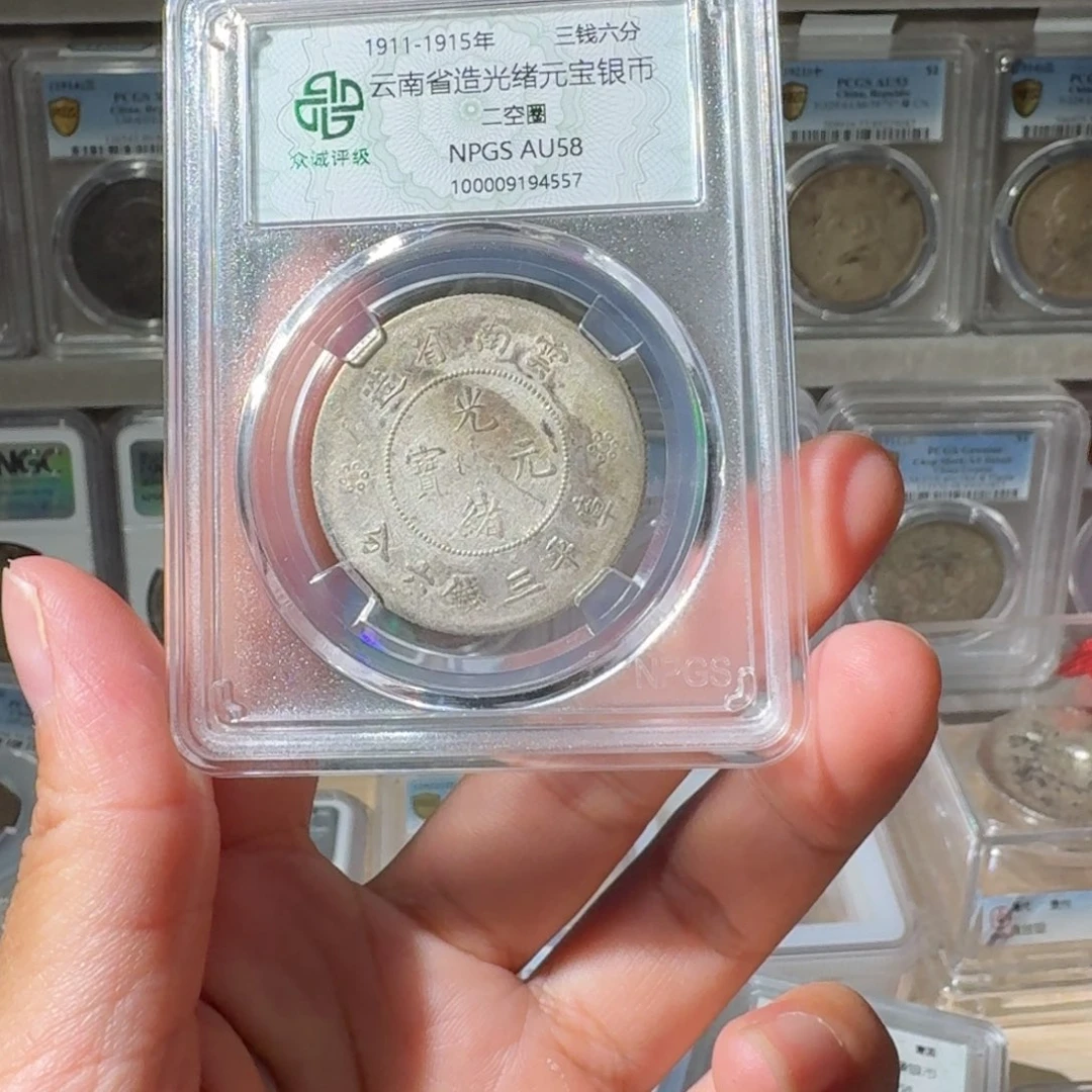 宁***滥银半圆龙一枚星星绿HH 4557