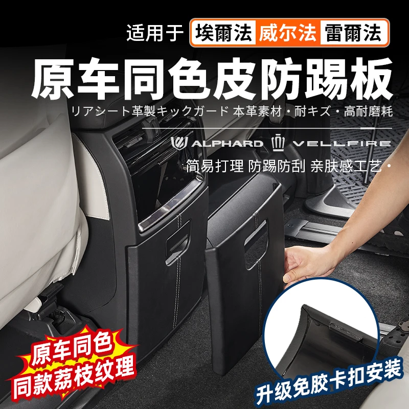 适用埃尔法威尔法原车同色皮防踢板皮面后排防护盖内饰保护改装