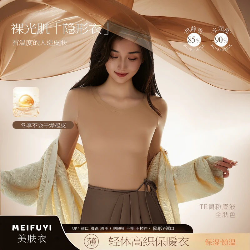 夏谷奈秋冬保暖【粉底衣】美肤肌底无痕高弹超薄长袖保暖内衣女
