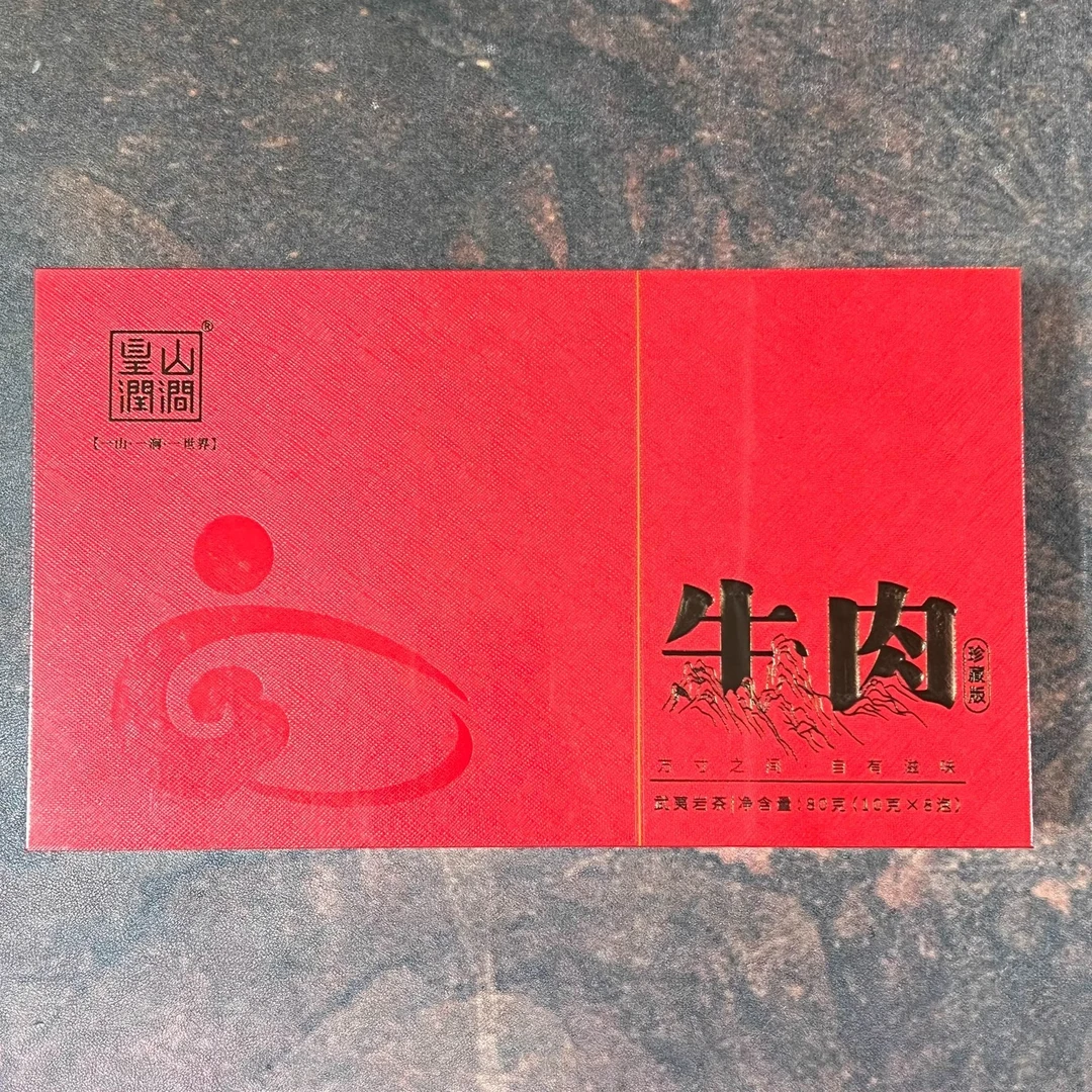 皇山润涧红牛肉牛栏坑肉桂2025新款礼盒克武夷岩茶10g品鉴散泡8泡