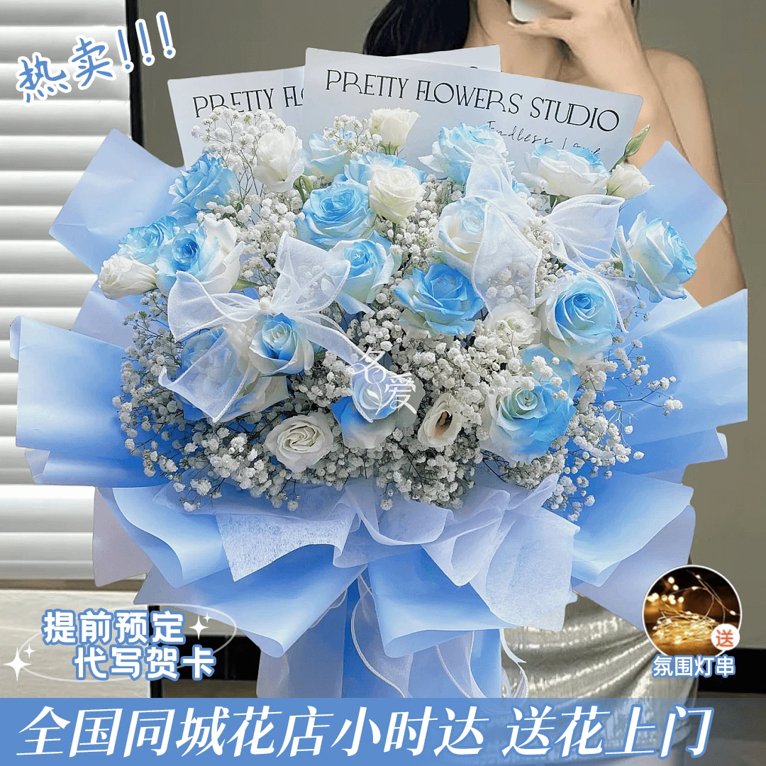 星辰大海❤️网红碎冰蓝玫瑰花束父亲节送爸爸送男友生日礼物鲜花店同城免费配送花上门小时达直播间现场卖花
