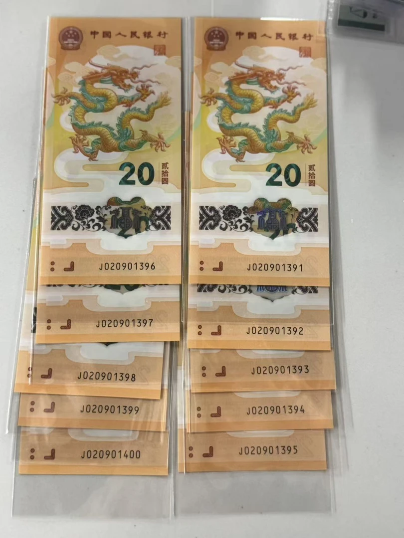 纪念钞新龙钞J020901391-40标十互动评级