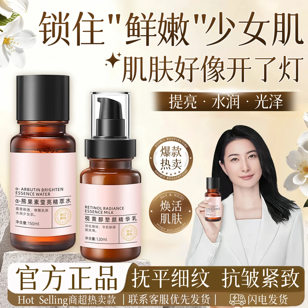 【官方正品】视黄醇塑颜精华乳保湿滋润熬夜紧致嫩肤熊果苷精华水女