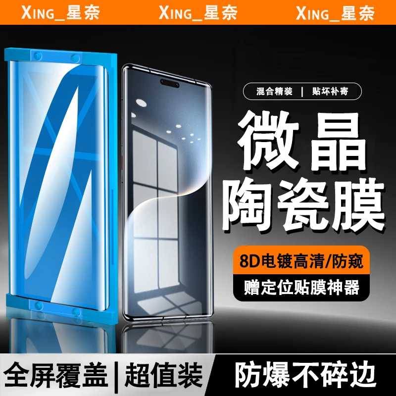 适用荣耀Magic7RSR微晶陶瓷膜Magic3/4/5/6/7Pro全屏高清手机贴膜