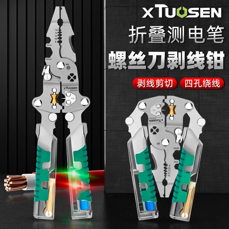 可测电电工专用工具分线绕线压线钳子折叠电工钳多功能剥线钳跃立