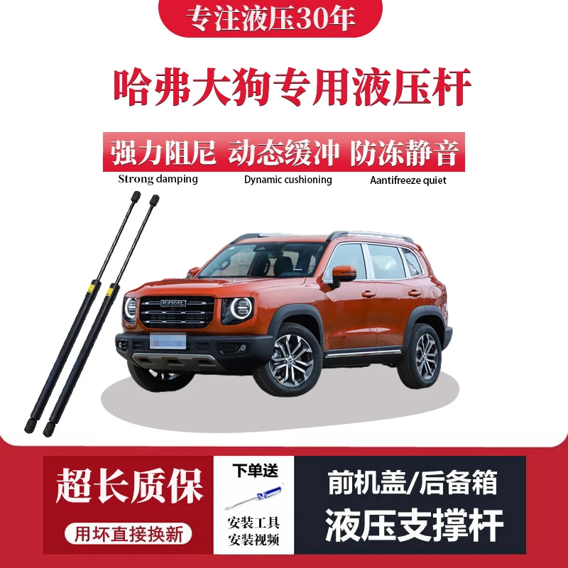 哈弗大狗后备箱液压支撑杆助力器背门顶杆弹簧升降支架气压杆配件