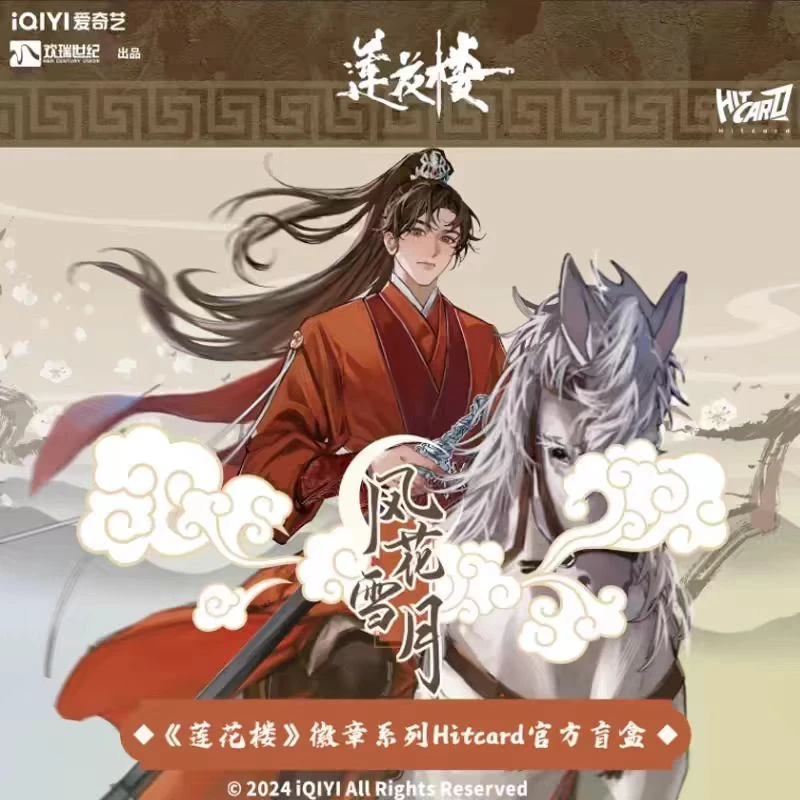 点盒《莲花楼》风花雪月系列吧唧盲盒盲袋影视收藏Hitcard李相夷