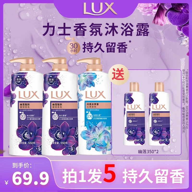 力士沐浴露幽莲魅肤依兰花油持久留香氛清洁沐浴乳液组合大容量D