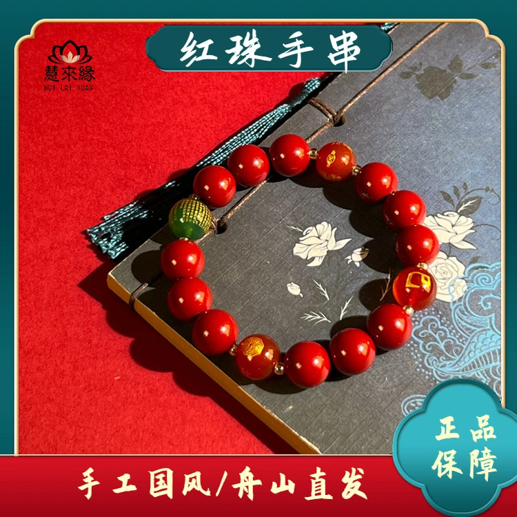 非金属布艺手链 慧来缘2024新年红珠情侣手链