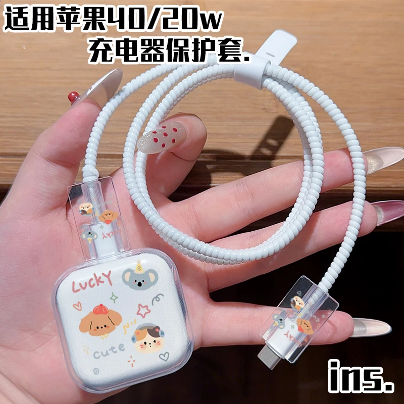 适用iPhone系列40W/20W保护套iPad通用配件防折断数据线咬线器ins