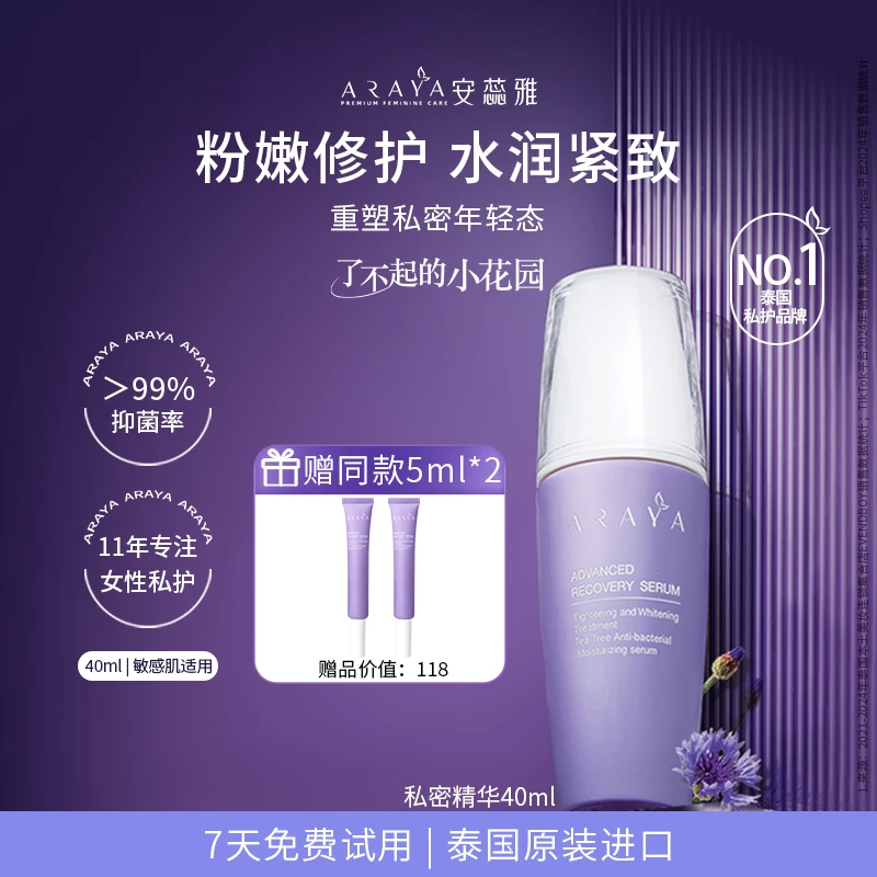 安蕊雅ARAYA私密嘭弹液精华凝胶粉嫩水润紧致女性成年人必需品