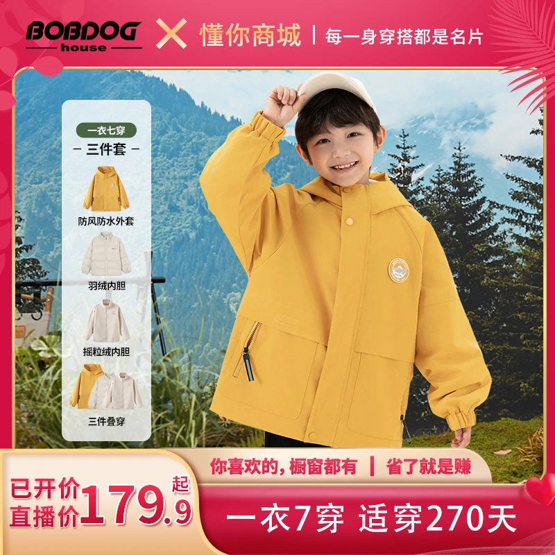 【董先生专享】BOBDOGHOUSE儿童秋冬外套一衣七穿三合一B243SRF255