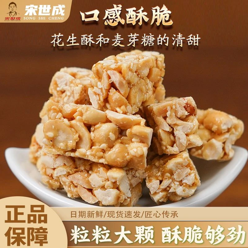 宋世成正宗传统手工花生酥散装清甜酥香匠心零食微甜精选下午茶