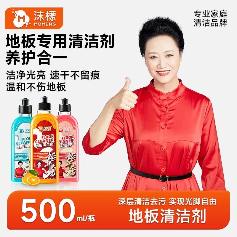 沫檬【大扫除必备】地面清洁污渍油渍地板清洁实木剂液瓷砖通用xw-E