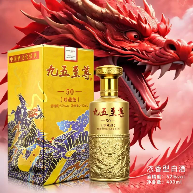 年水【主播补贴】九五至尊 浓香型白酒  400ml 一瓶52度52度52度