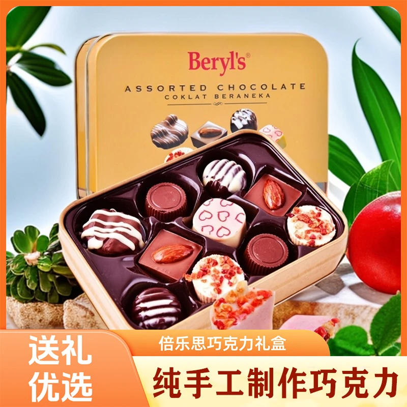 马来西西亚进口beryls倍乐思什锦巧克力礼盒85g可可脂零食朱古力