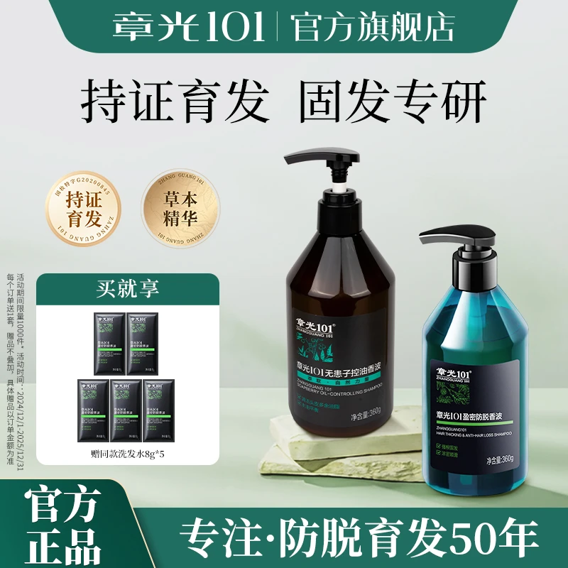 章光101清爽控油无患子控油清洁洗发水留香养护深层养发草本