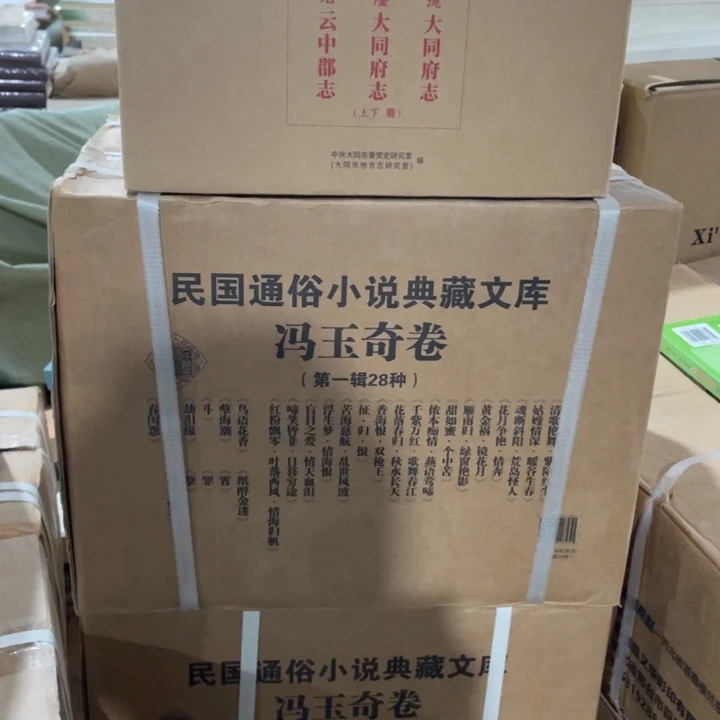 冯玉奇两箱➕大同旧志全新