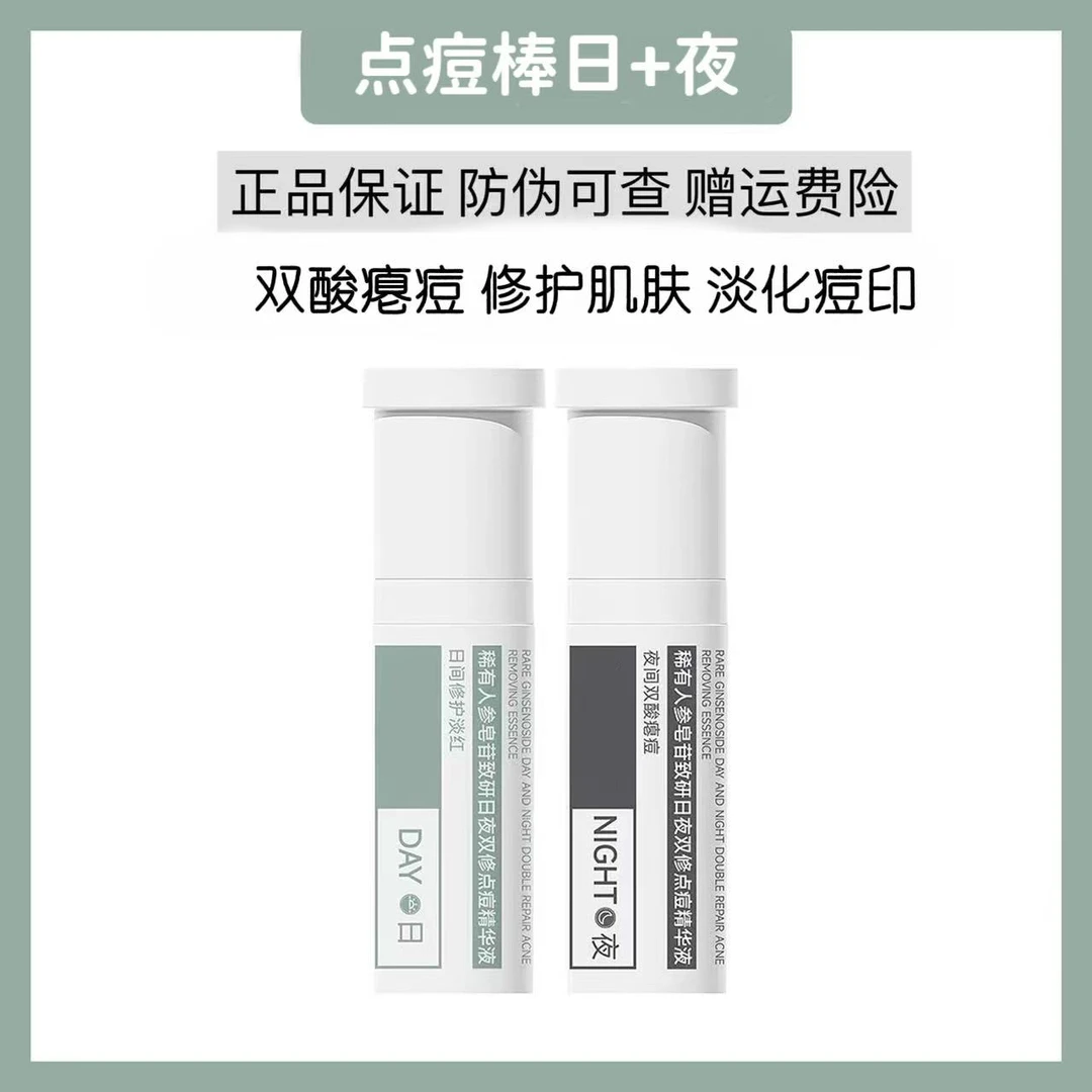 秩序点痘棒稀有人参皂苷日夜双修祛痘控油水杨酸精华液10ml