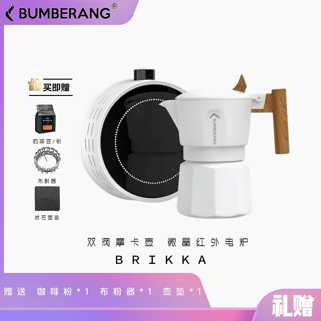 BUMBERANG回旋镖商用浓缩双阀摩卡壶陶瓷内胆家用便携户外摩卡壶