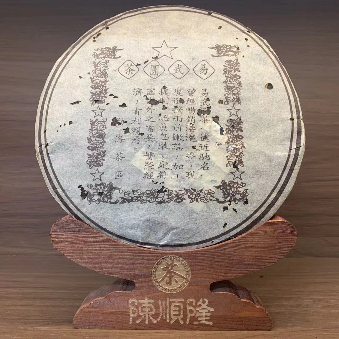 2003年 易武圆茶 普洱茶 (生茶)