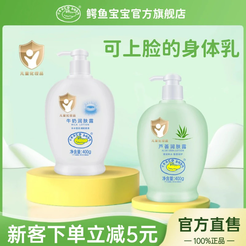 鳄鱼宝宝牛奶润肤露儿童身体乳秋冬季保湿补水新生婴儿擦脸润肤乳