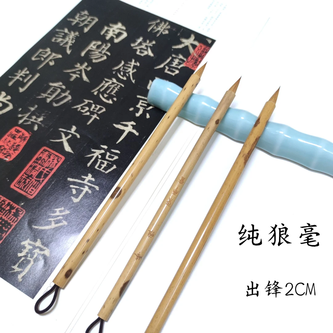 【峰雅】狼毫小楷专用专业纯毛笔小行书小楷用笔牵丝连带兰亭序