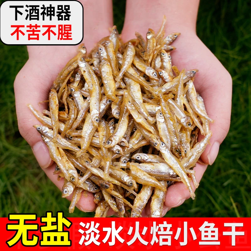 无盐小鱼干湖南特产火焙鱼农家小鱼仔淡水鱼干干货嫩子小干鱼250g