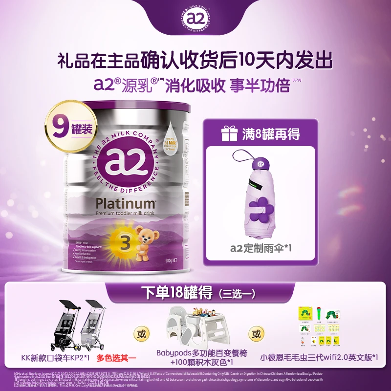 【达播专属-紫白金3段18罐】a2新西兰进口婴幼儿奶粉3段1~3岁900g