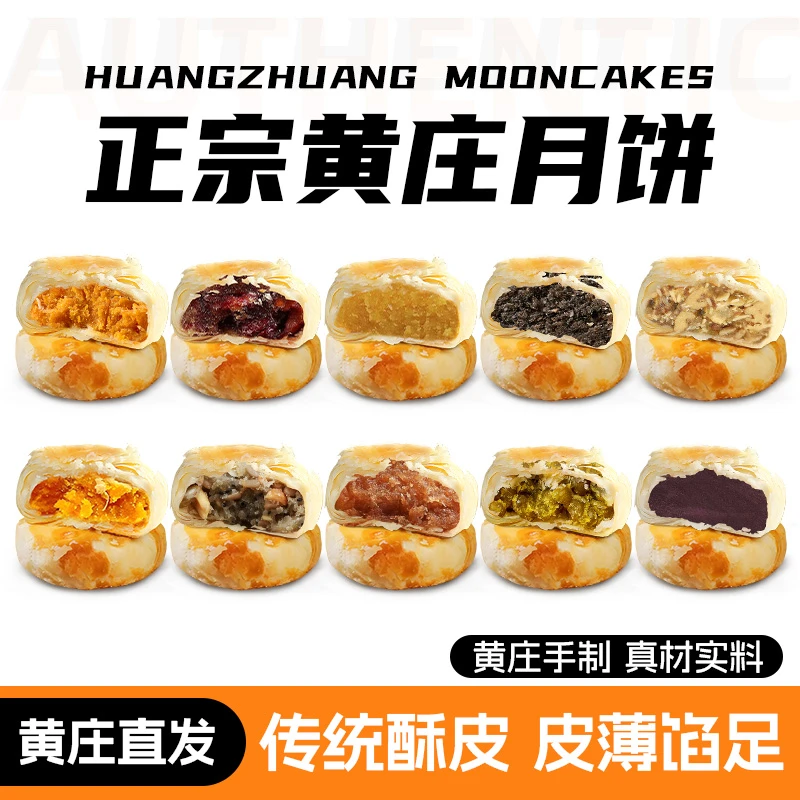 阿馋黄庄酥饼手工月饼黄庄特产蛋黄板栗黄庄老字号月饼十口味任选