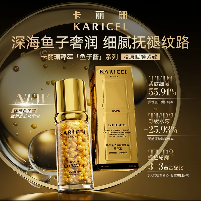 臻萃鱼子酱赋颜紧致精华液