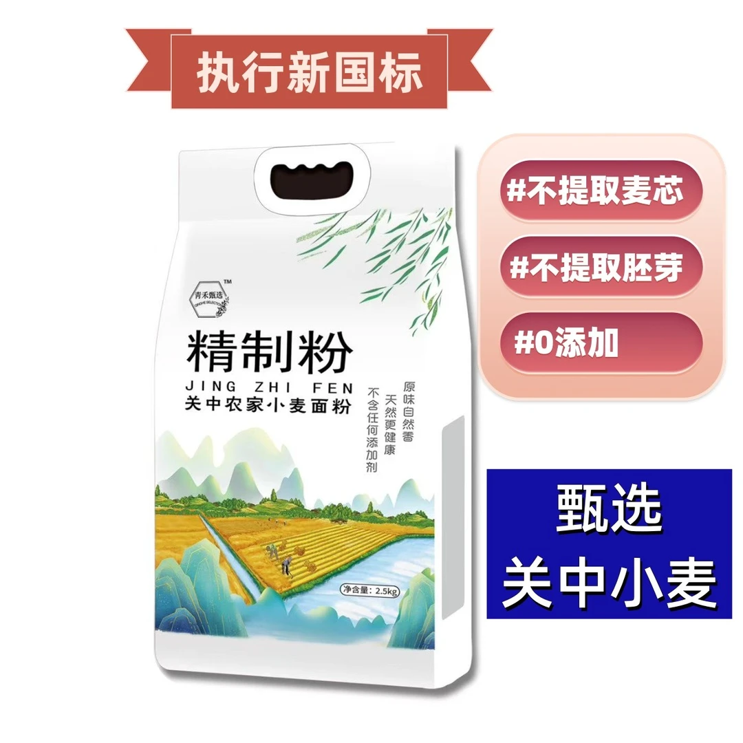 陕西关中农家小麦面粉精制粉