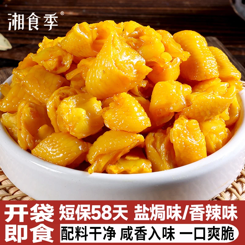 湘食季盐焗鸡脚筋开袋即食办公室休闲宝藏零食深夜追剧解馋鸡爪筋