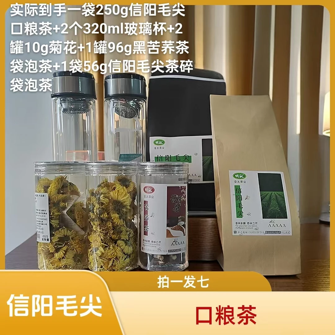 【拍一发七】信阳毛尖2024秋茶（口粮茶）