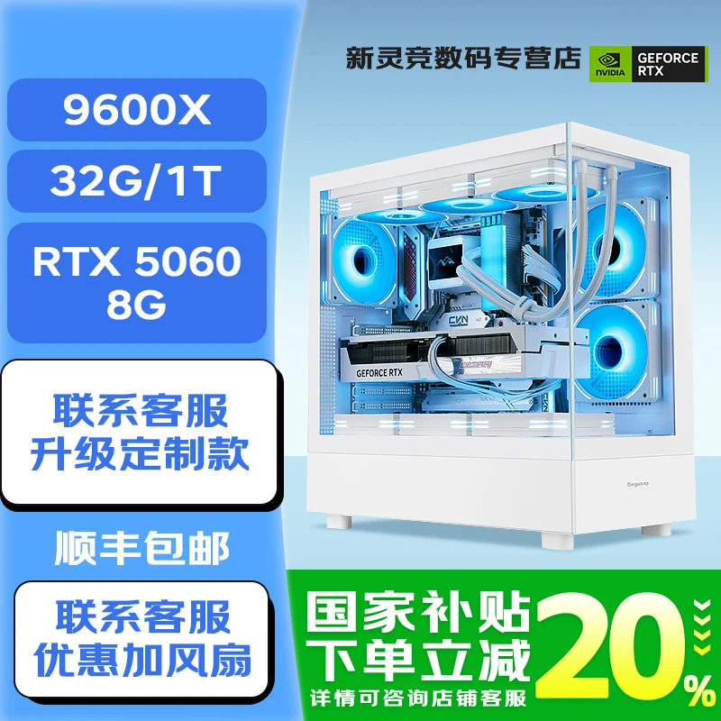 【国补8折主机】9600X+5060+32G+1T电脑D5游戏性能主机台式机