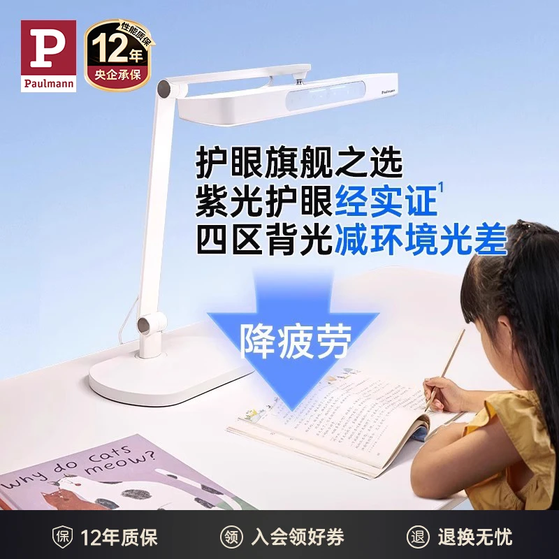 paulmann柏曼精灵Z学习防近视护眼台灯 儿童书桌阅读台式大路灯
