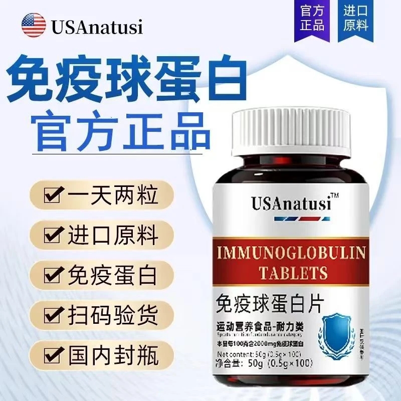 免疫球蛋白片科学配比