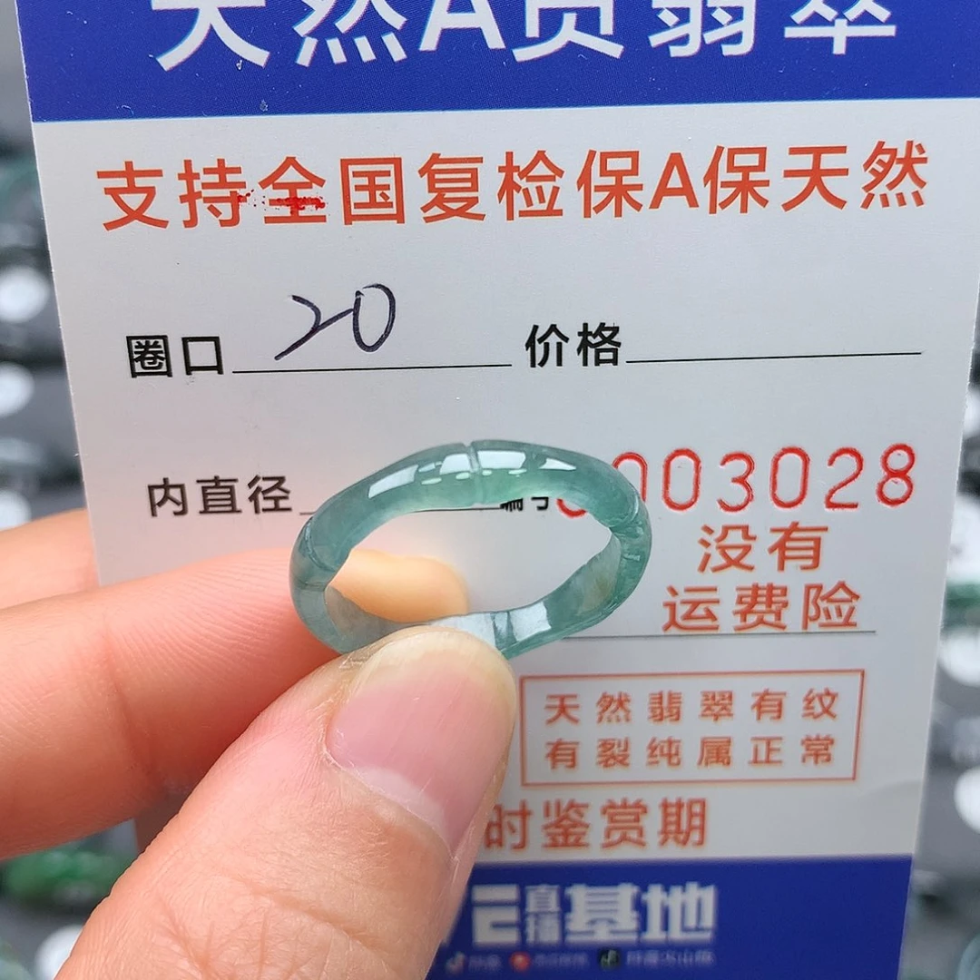 【闪购商品】翡翠戒指未镶嵌20圈口