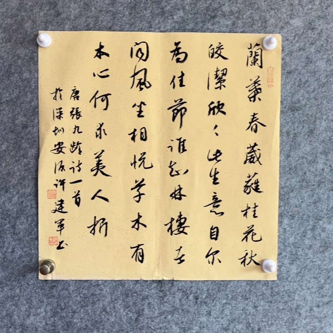 书法书法作品许建军