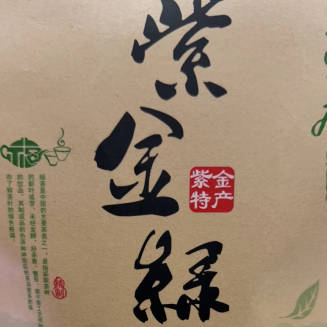 紫金农家茶2025新茶浓郁足味清澈浓香型早春品质