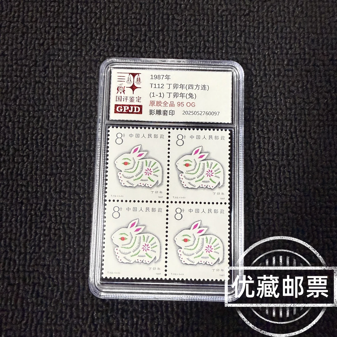 T112一轮生肖兔邮票 四方连 原胶全品 95OG 小盒