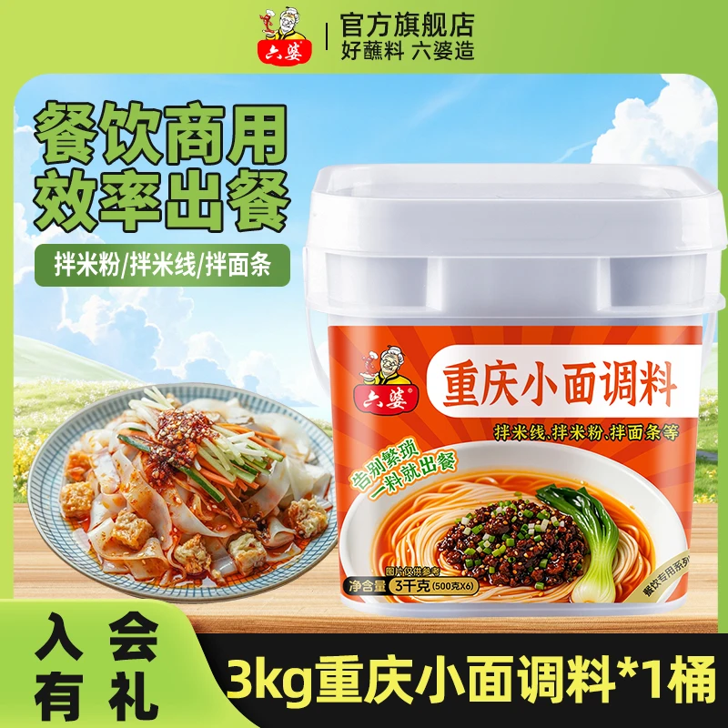 六婆重庆小面调料桶装餐饮同款干锅小龙虾钵钵鸡麻辣烫红油底料