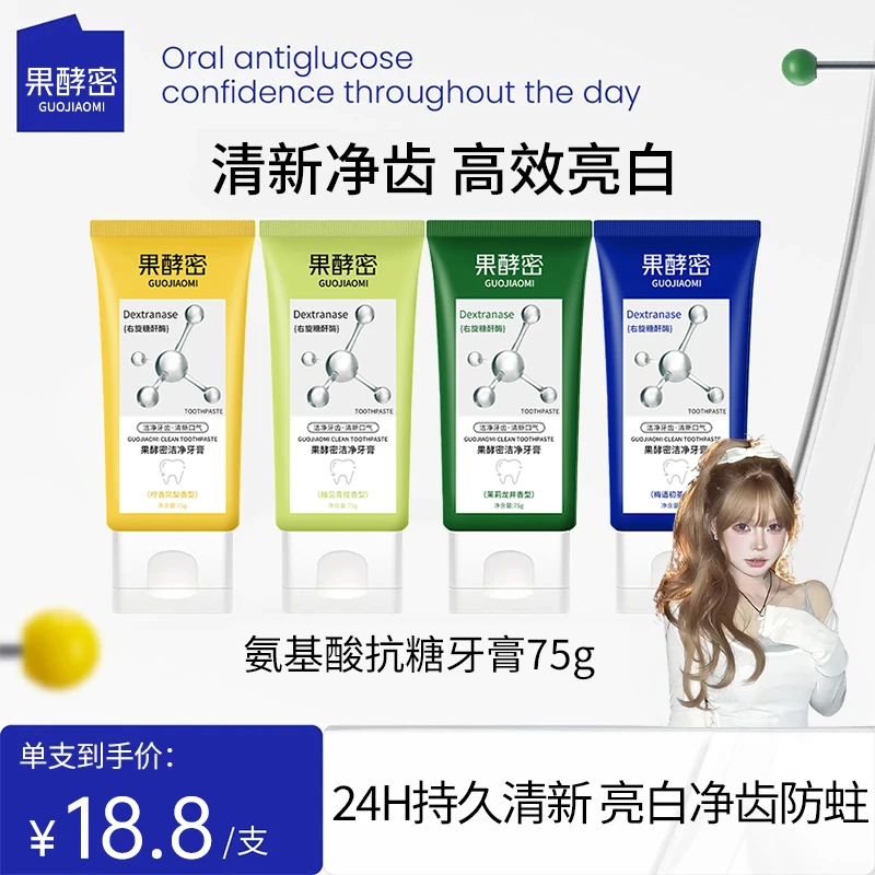 【顾茜茜专属】氨基酸牙膏清新口气舒敏清爽修护抗糖焕白旗舰店正品