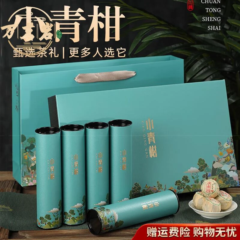 万茗岩正宗广东新会梅江小青柑特级陈皮茶普洱茶高档礼盒中秋送礼