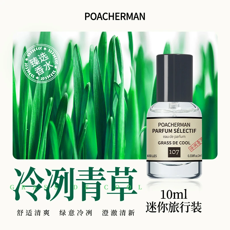 柏世曼冷冽青草香水10ml冷香型持久淡香绿意清新男女士中性香学生
