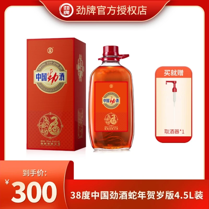 劲牌【官方正品】2025年贺岁酒 白酒基酒 38度 4.5L中国劲酒 浸泡