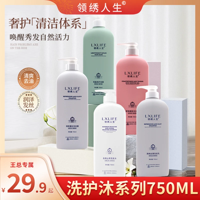 【领绣大舞台】控油蓬松去屑柔顺洗发水清爽香氛沐浴露家庭装750ml